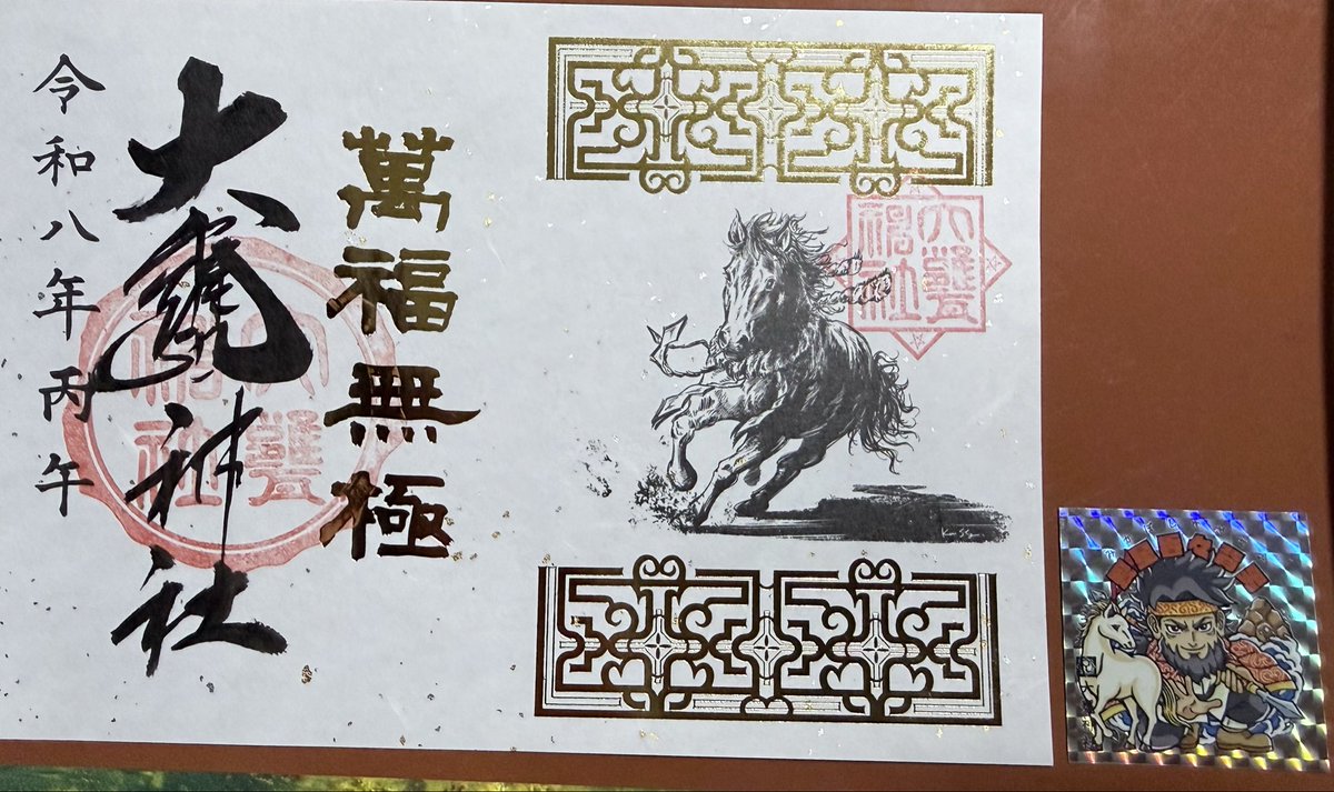 buckle627's tweet photo. 1/29  大甕神社様　干支御朱印をいただきました！　倭文大神のオマイリマンは終わってしまったんですかね？　甕星香々背男の干支オマイリマンに代わってました
#大甕神社　#オマイリマン　#甕星香々背男　#御朱印　#干支 https://t.co/tJscP6Gor0