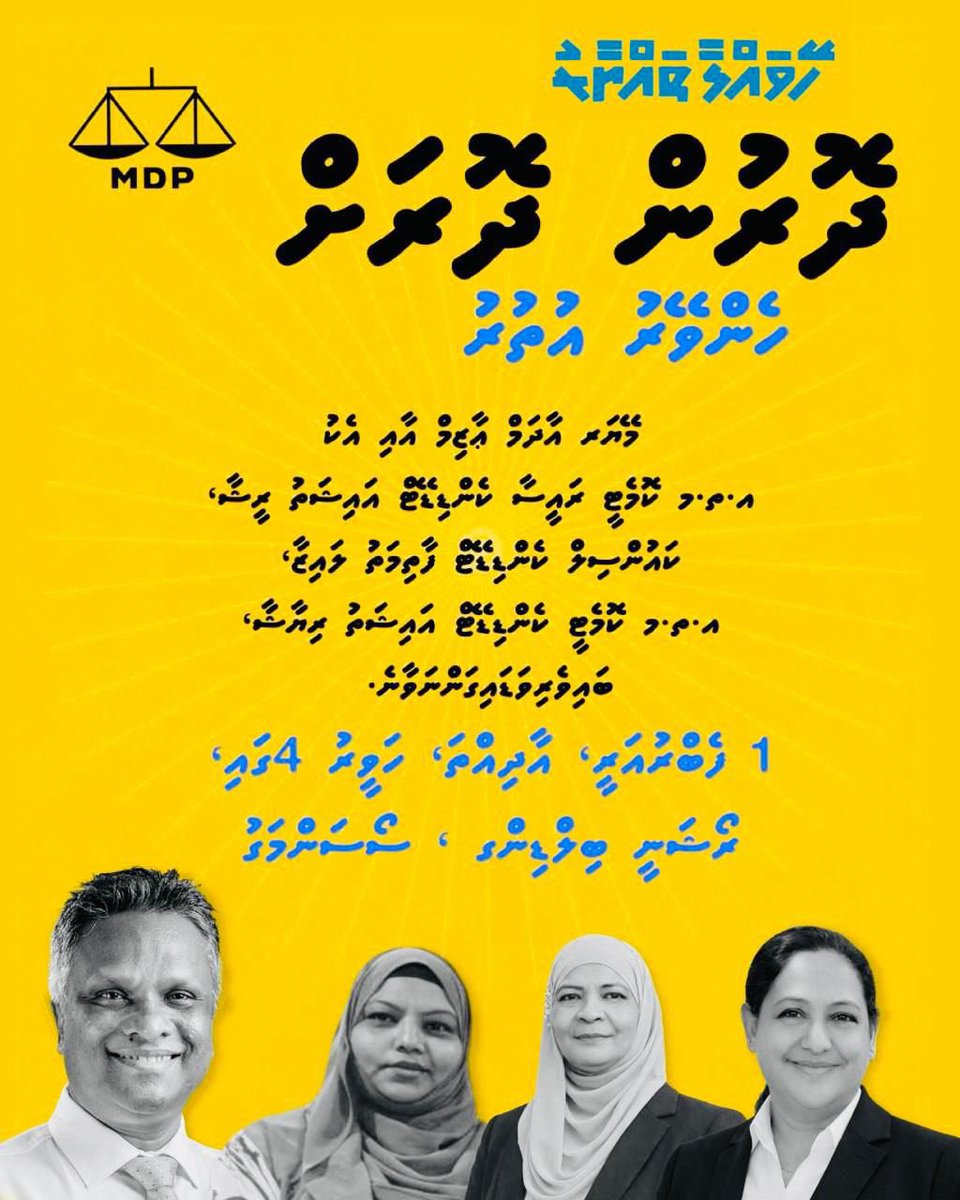 MDPMaleCity's tweet photo. މޭޔަރ އާދަމް ޢާޒިމް ދޮރުންދޮރަށް 
#AdamAzimforMayor 
#Heyvallathayyaaru
#LCE2026

=====================

ދާއިރާ : ހެންވޭރު އުތުރު
ދުވަސް : އާދިއްތަ (މާދަން)
ގަޑި : 16:00

ފެށޭތަން : ރޯޝަނީ ބިލްޑިންގް  (ސޯސަންމަގު)
📍Dropped pin
https://t.co/QPAOJLLzav https://t.co/8mZxIVD3kX