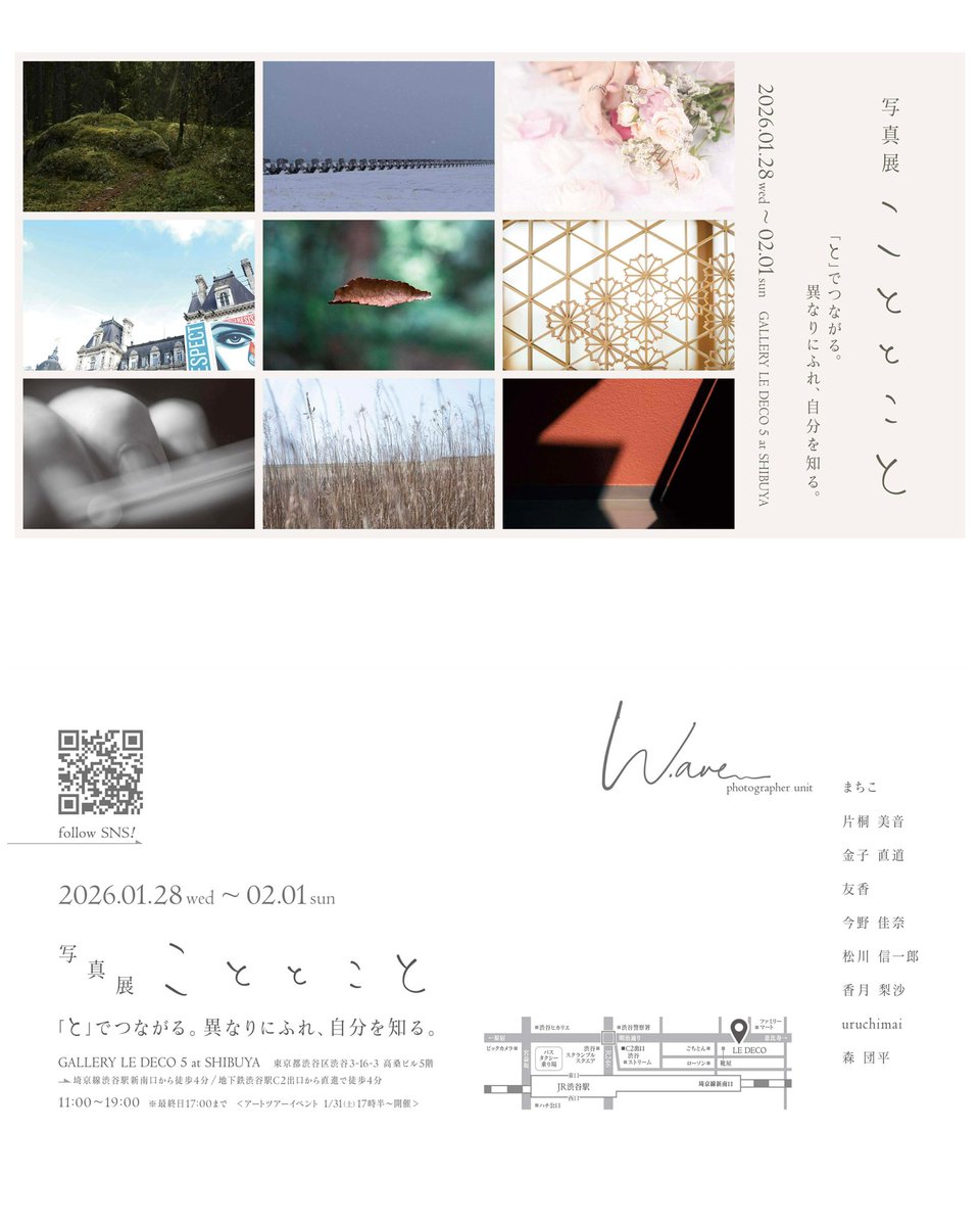 写真展｢こととこと｣最終日！
開場しました🥳
本日は【17時まで】とお時間短くなっておりますので、ご来場の際はお気を付けください。
終日在廊してお待ちしています🫶