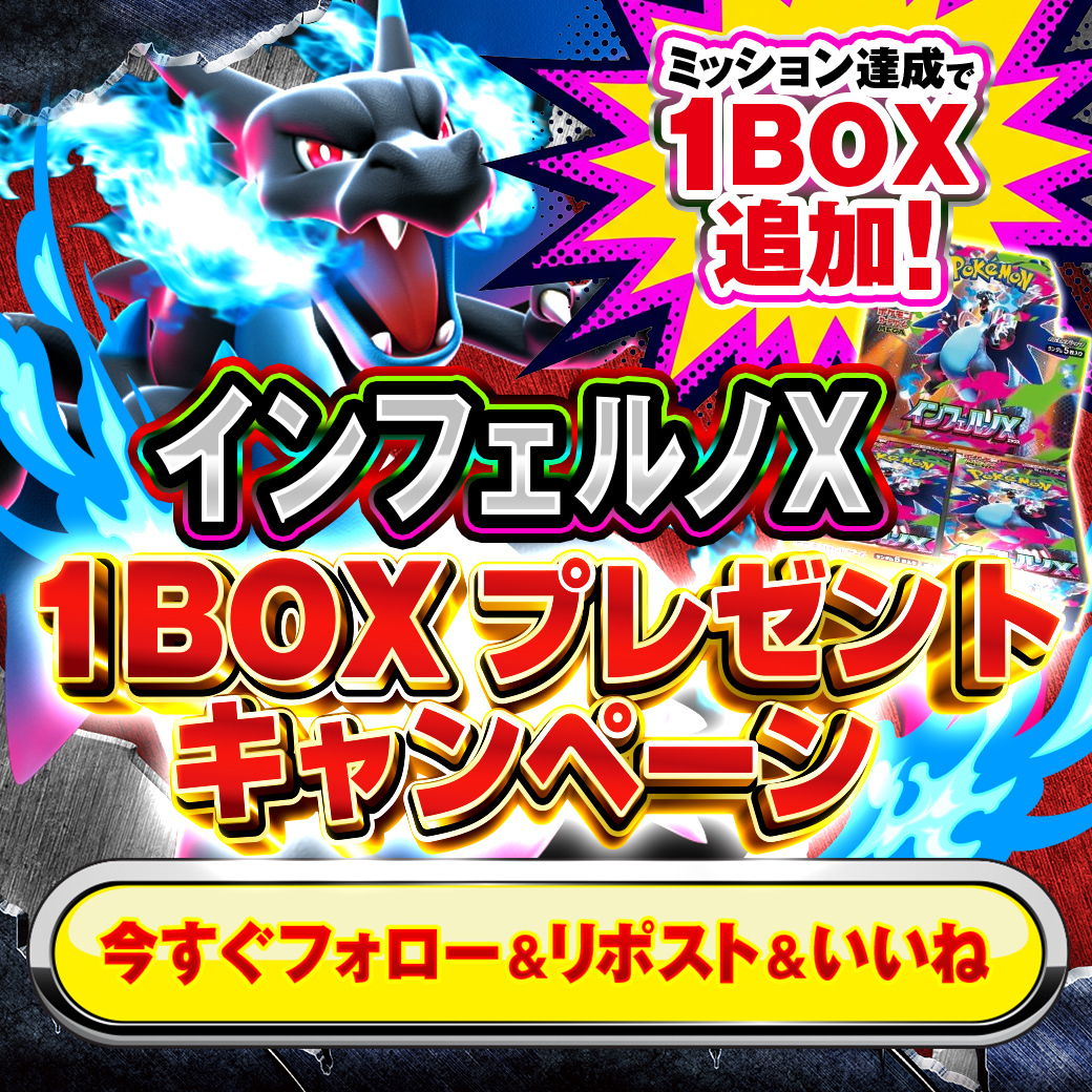 CloveOripa's tweet photo. 🔥🎁【BOXプレゼント企画】🎁🔥
＼🔥インフェルノX🔥／
未開封BOXを抽選でプレゼント！

📌応募方法
① このアカウントをフォロー
② 本投稿をリポスト
③ いいね❤️

🎯今回のミッション
👍1000いいね達成で【＋1BOX】追加！
いいねするほど当選枠が燃え広がる🔥

📅〆切
2/3 23:59まで

#Cloveオリパ　とリプライで確率アップ！！？？

#Cloveオリパ #ポケカ #インフェルノX #プレゼント企画