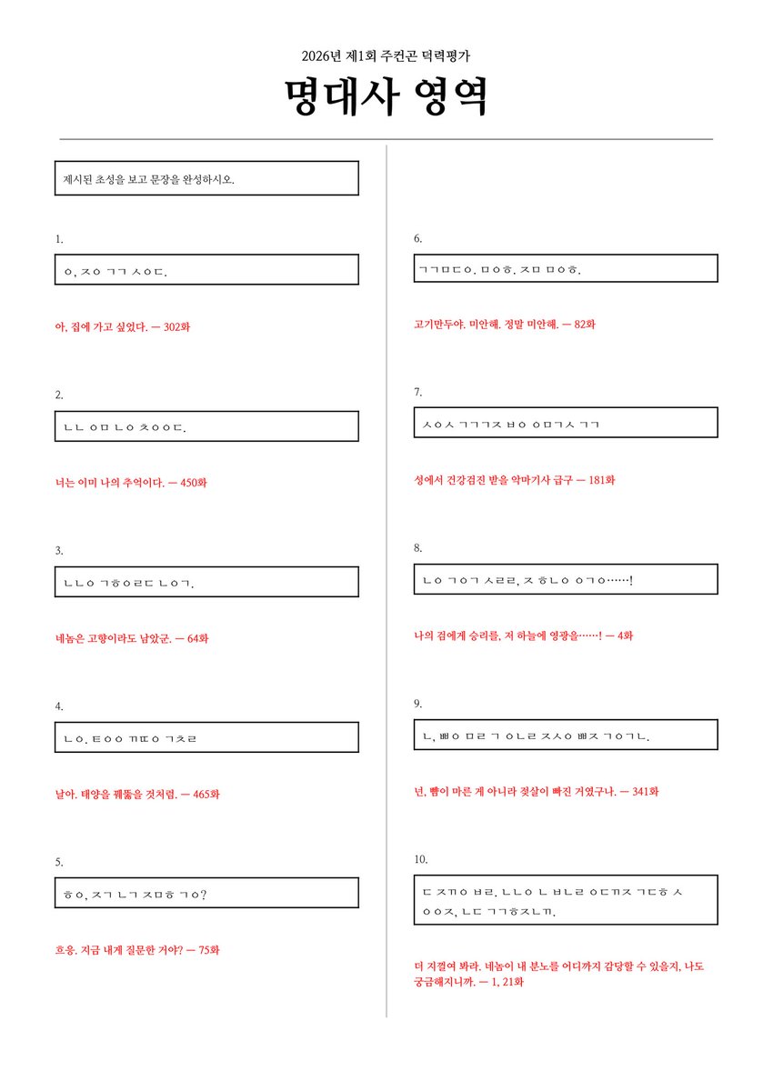명대사 영역 시험지와 답지를 공개합니다.