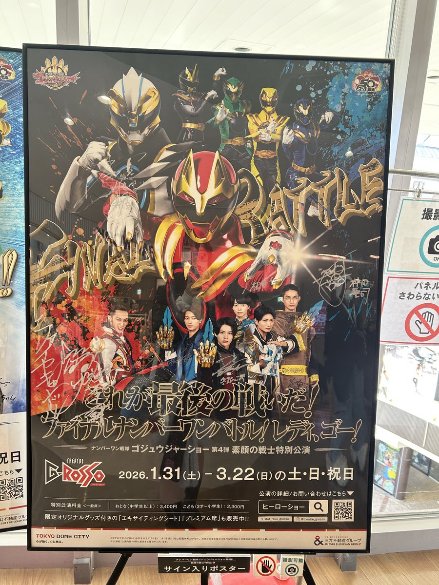 Gロッソ第4弾初日行ってた💍きのう 後楽園ゆうえんちから始まった