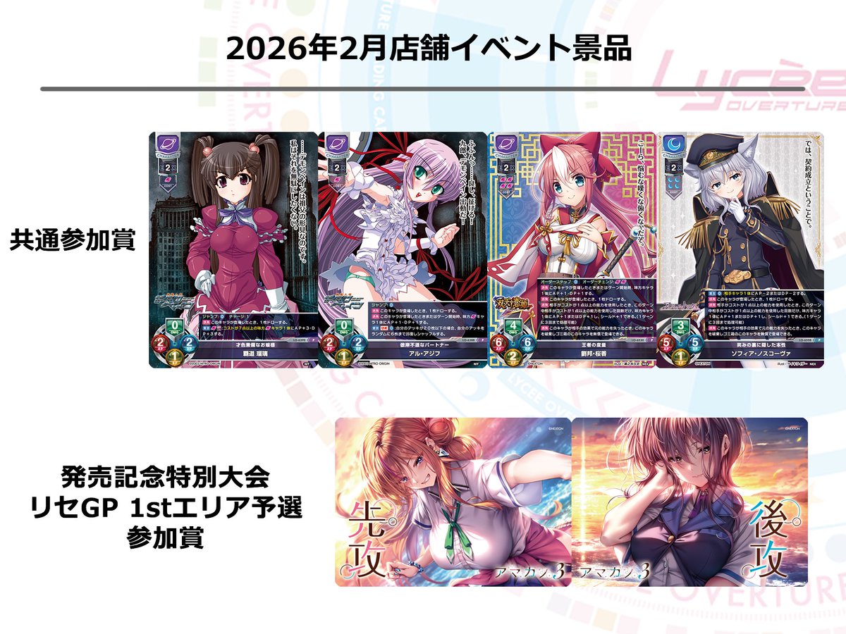 LyceeOverture公式 (@lyceeoverture) / Highlights / X