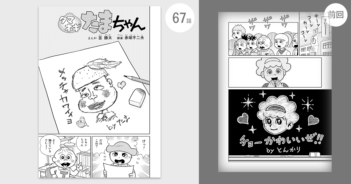 たまねぎ似顔絵 たまねぎたまちゃん #ちゃぐりん で好評連載中 67話を公開しました（2