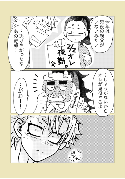 再録・節分(前編) 