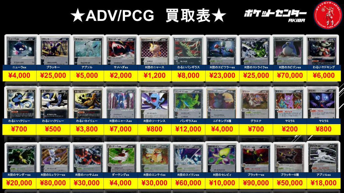 ✨【#ポケカ 高価買取】✨ 🔥ADV/PCGシリーズ➁🔥 汎用カードから激