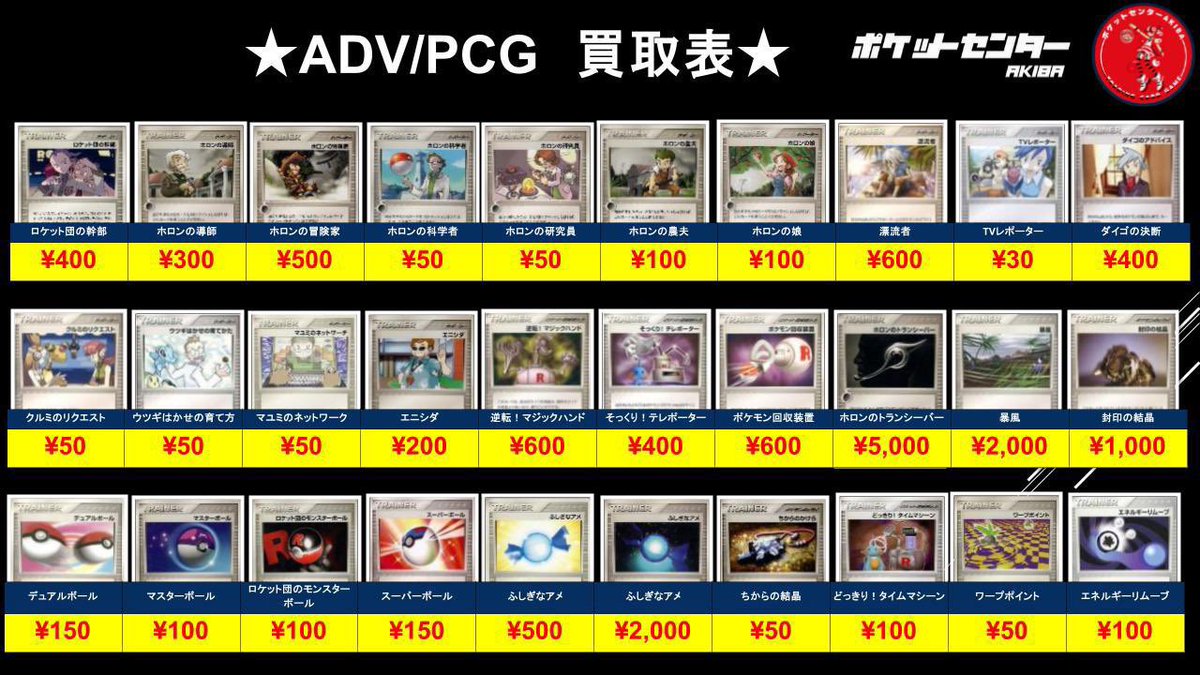 ✨【#ポケカ 高価買取】✨ 🔥ADV/PCGシリーズ➂🔥 汎用カードから激