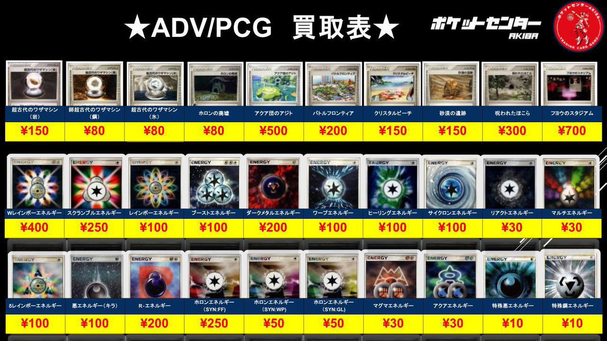 ✨【#ポケカ 高価買取】✨ 🔥ADV/PCGシリーズ➂🔥 汎用カードから激