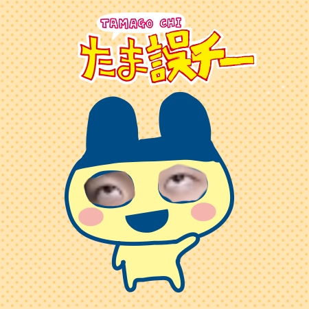 hisoCreatinGame's tweet photo. たまごっちがチョンボをしたようです。

#何屋未来クソコラグランプリ
#何屋未来クソコラグランプリ発表
#何屋未来 https://t.co/vjDqDyve7d