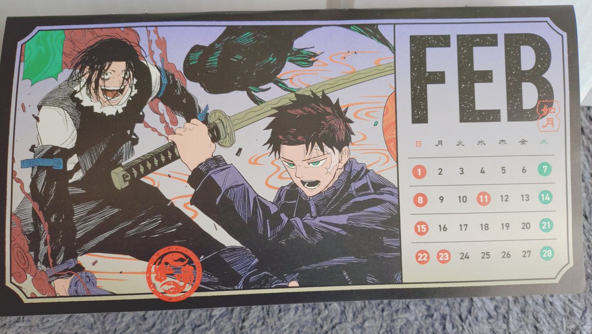 今日から2月 