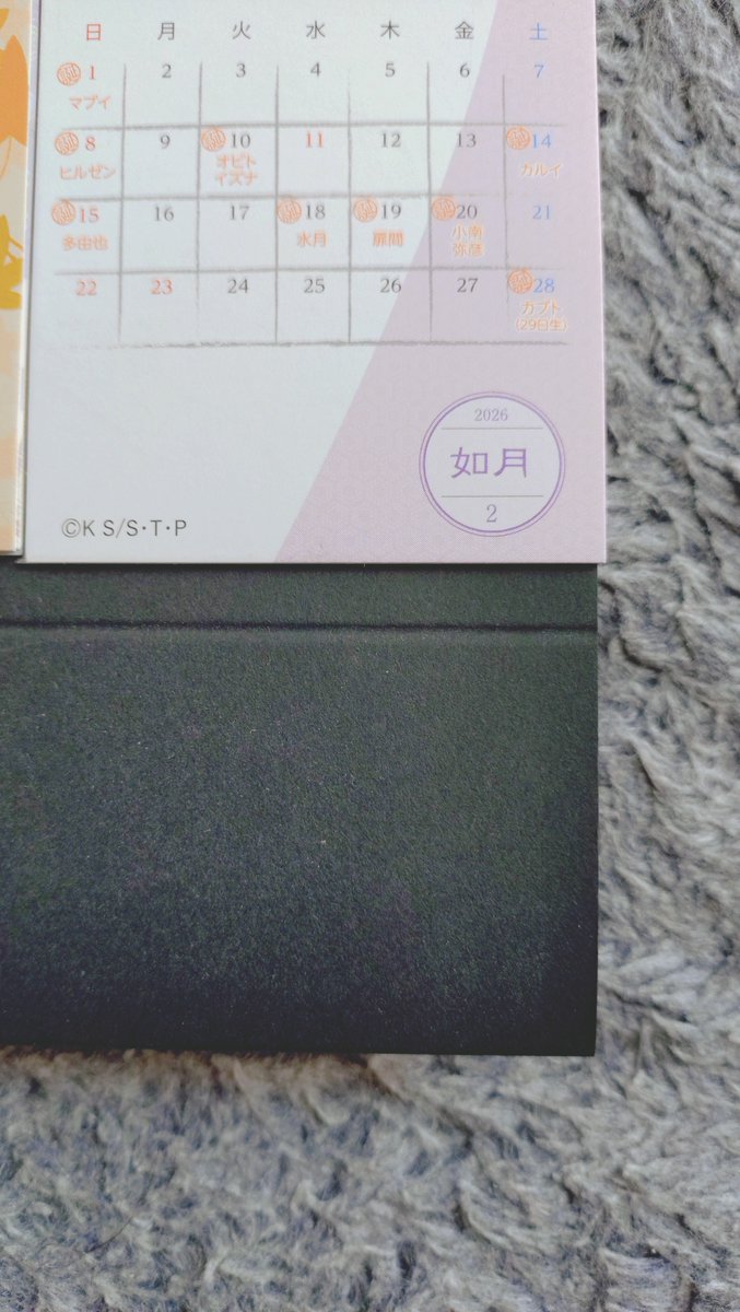 今日から2月 