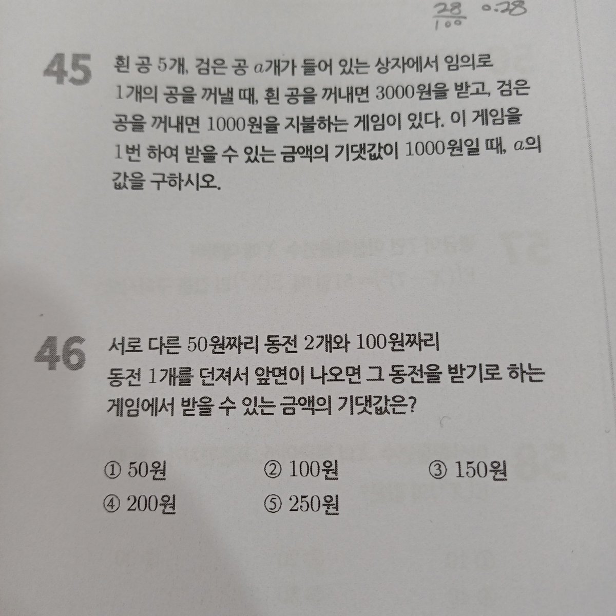 확통 하는 중인데 문제 제작자들 왤케 도박을 좋아함?