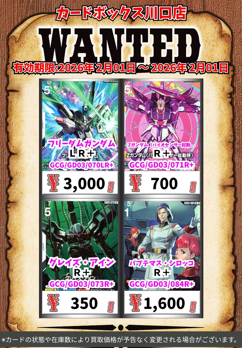 ガンダムカードゲーム買取情報！ フリーダムガンダム LR＋ 3000 Ζ