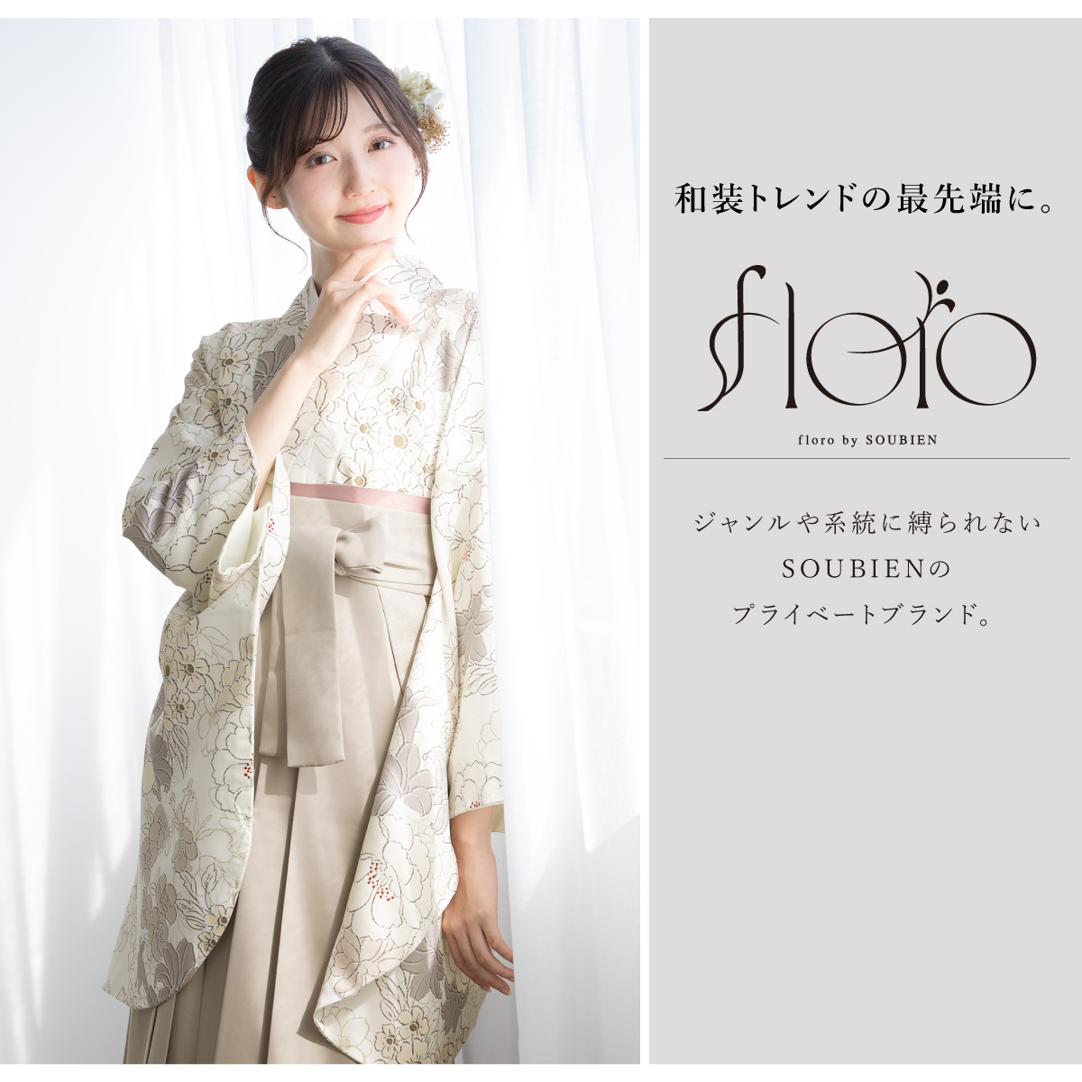 soubien's tweet photo. 🫧『floro by SOUBIEN』卒袴🌸

✧‧✦‧✧‧✦‧✧‧✦‧✧‧✦

澄花の紫苑 / 小春日の詩

販売　¥29,990
レンタル　¥19,990

✧‧✦‧✧‧✦‧✧‧✦‧✧‧✦

卒業式を彩る袴セットは創美苑で💐
https://t.co/9oUL3r8Xx7

#卒業袴 #卒袴 #卒業式 https://t.co/jHPHY9Bdx0