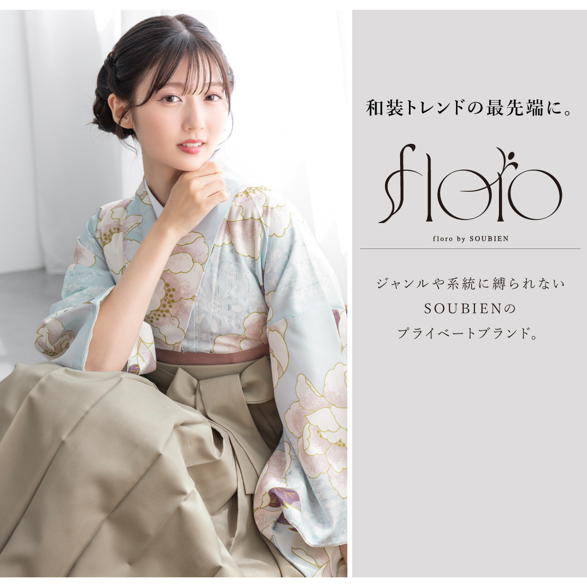 soubien's tweet photo. 🫧『floro by SOUBIEN』卒袴🌸

✧‧✦‧✧‧✦‧✧‧✦‧✧‧✦

澄花の紫苑 / 小春日の詩

販売　¥29,990
レンタル　¥19,990

✧‧✦‧✧‧✦‧✧‧✦‧✧‧✦

卒業式を彩る袴セットは創美苑で💐
https://t.co/9oUL3r8Xx7

#卒業袴 #卒袴 #卒業式 https://t.co/jHPHY9Bdx0