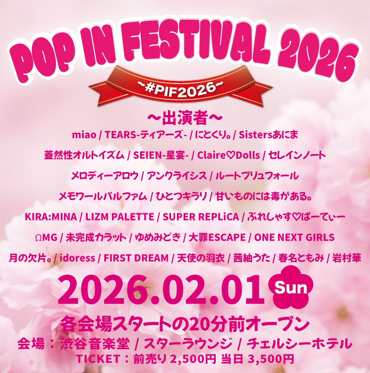 🎪02.01(sun)°🌙 •┈˙˚ʚ♡ɞ˚˙┈• ⠀ 『 POP IN FESTIVAL 2026