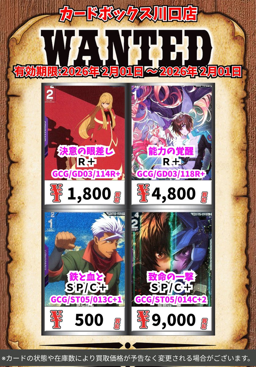 ガンダムカードゲーム買取情報！ 決意の眼差し R＋ 1800 能力の覚醒
