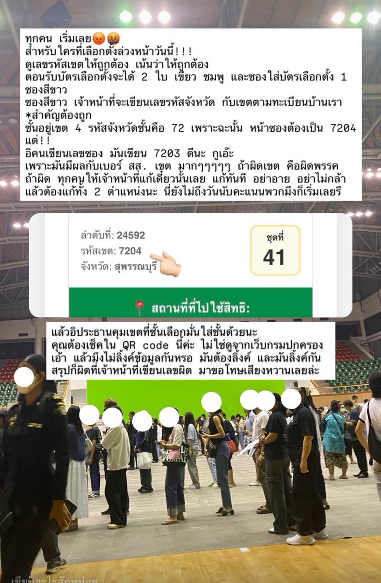 ทุกคนระวังและเช็ครหัสจังหวัด และเขตบ้านตัวเองหน้าซองกันด้วยนะ เราเจอกับตัว  #เลือกตั้งล่วงหน้านอกเขต