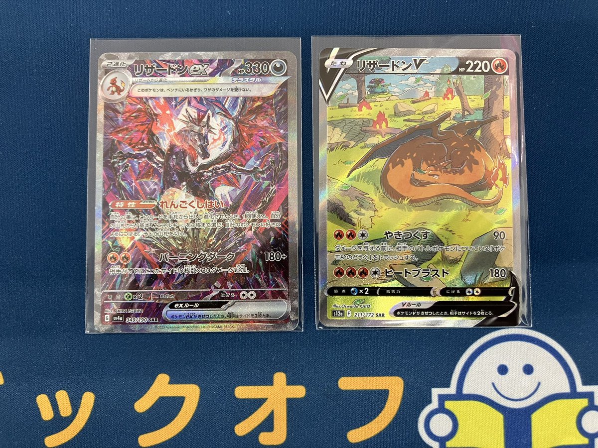ポケカ 🔥🐉入荷情報🐉🔥 リザードンex SAR［349/190］ リザードンv