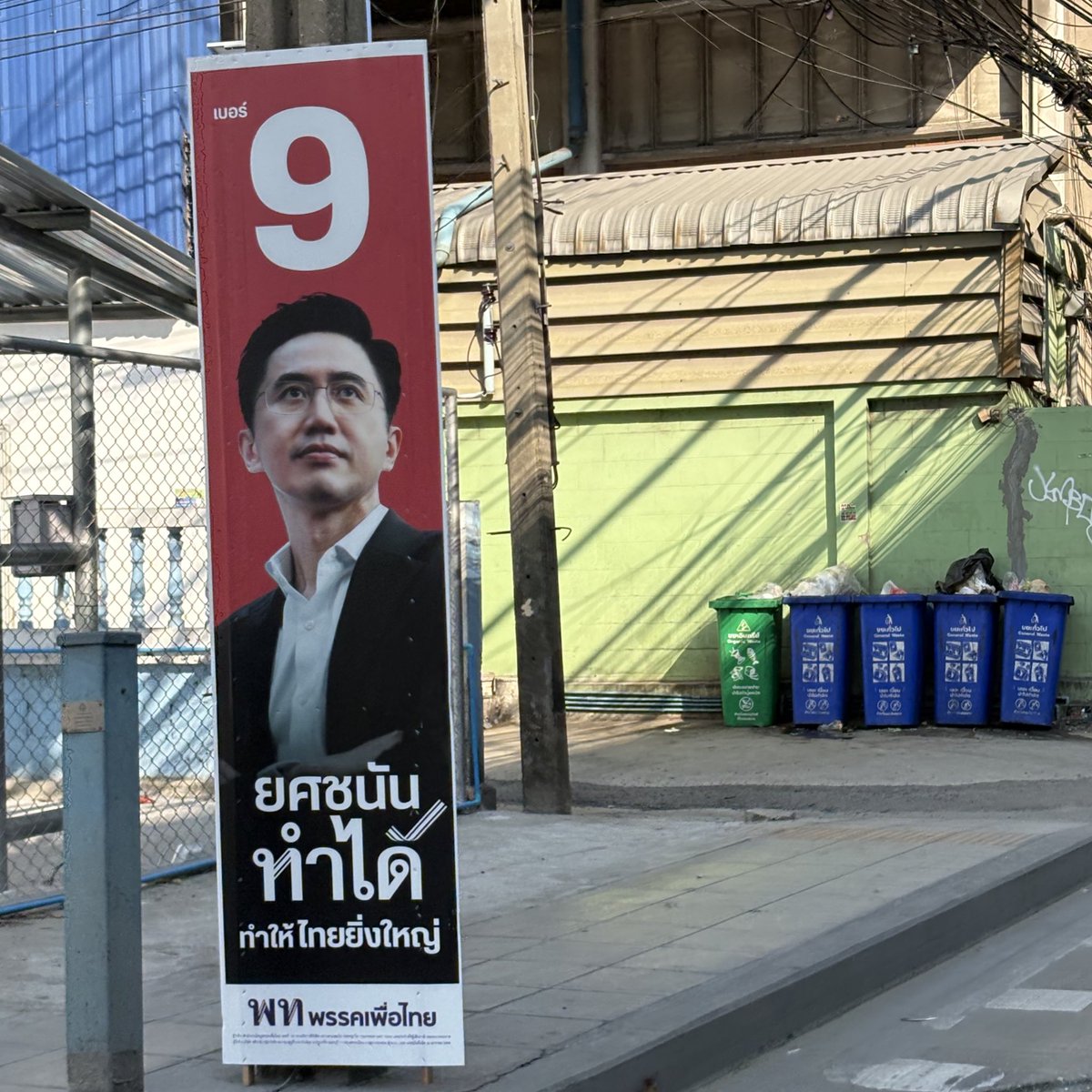 อย่างเท่อะจารรรร