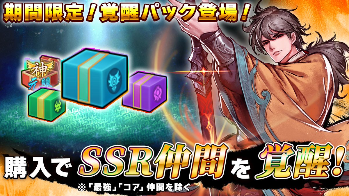 おすすめパックのご紹介📢

【覚醒パック】4種

👉おすすめポイント
仲間の「覚醒」で戦力UP！⤴
本パックではSSR仲間の覚醒に必要な素材が全て手に入る！🎁
期間限定販売となりますので、お見逃しなく！
※ホーム画面上部「活動一覧」にて販売

#ドット覇道
