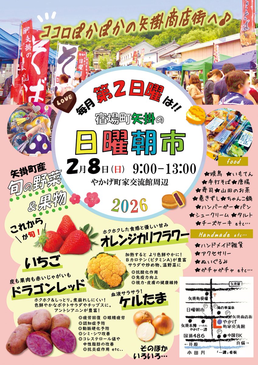 矢掛日曜朝市 2月8日（日）9～13時 ＠やかげ町家交流館周辺 【矢掛産旬