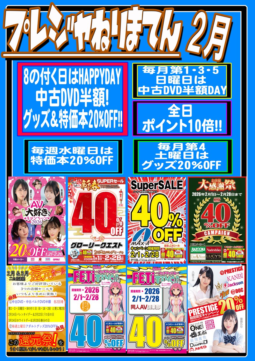 am_nerima's tweet photo. プレジャ練馬店、2月のフェアはこちら！ https://t.co/54Ad6Pkjfn