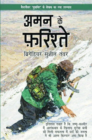 DailyExcelsior1's tweet photo. #BookReview | "Aman ke Farishtey": A powerful tribute to the locals from the World of Intelligence

Read | https://t.co/z7tt3eQZmr https://t.co/WQoOby3yta
