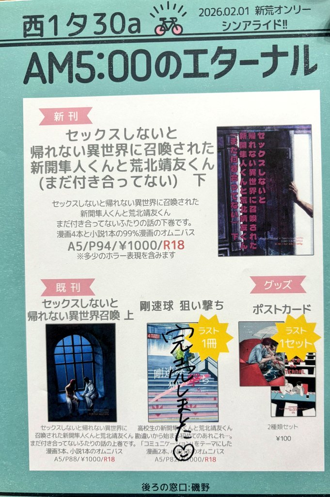 AM500ETERNAL's tweet photo. 既刊「豪速球狙い撃ち」は完売しました。お手に取ってくださった皆様、ありがとうございます😊🥴🤪 https://t.co/DMKfuhd37n