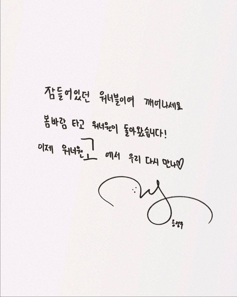 To. Wannable 옹이 손글씨

🔗instagram.com/p/DUMrQBYD2RS/…
#옹성우 #ONGSEONGWU
