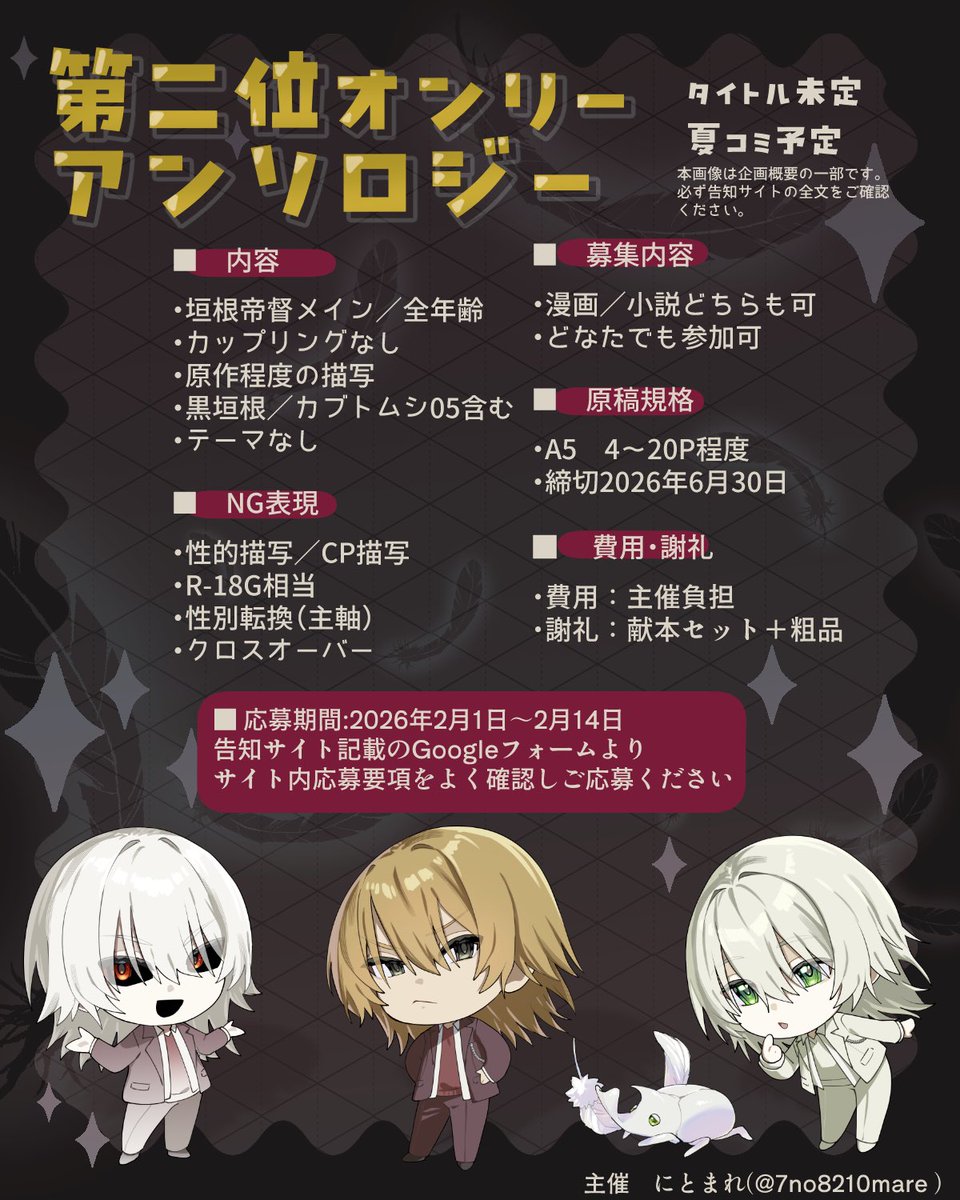 第二位オンリーアンソロジー (@no2_anthology) / Posts / X