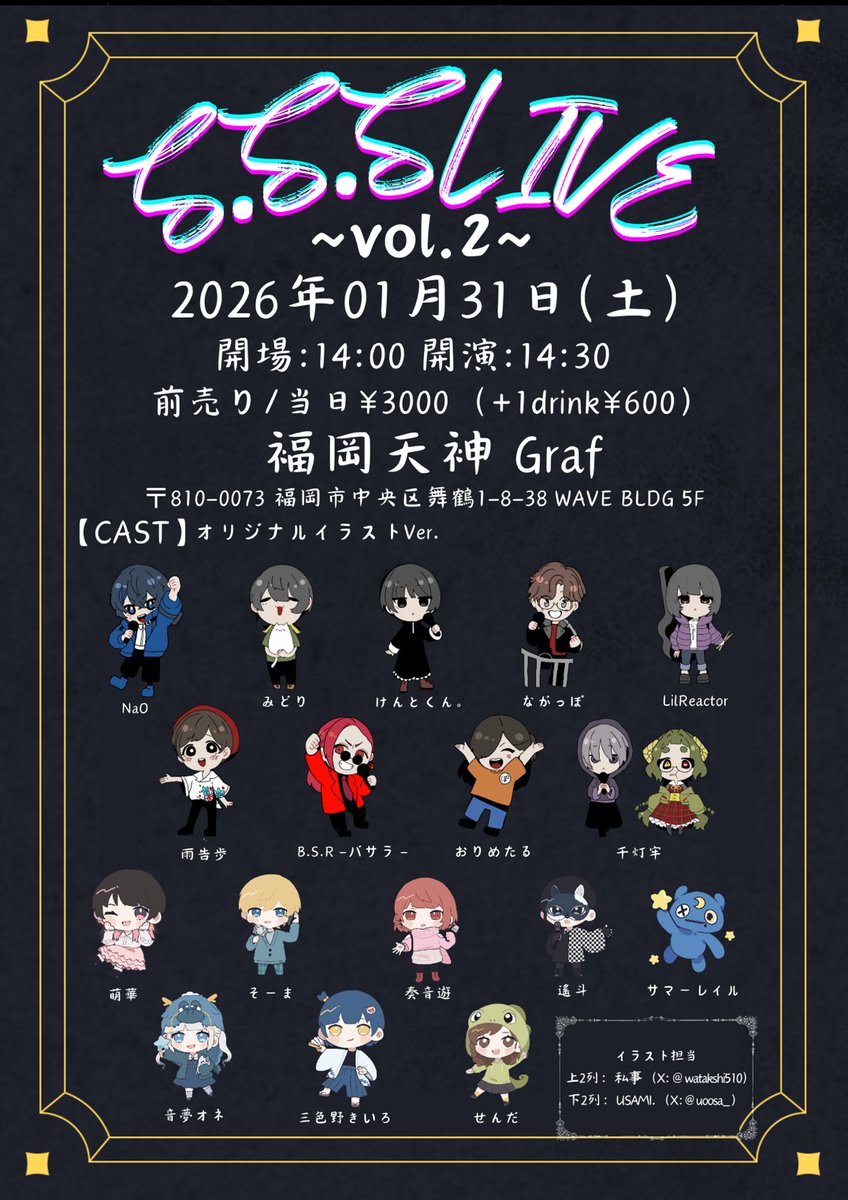 s_s_slive's tweet photo. 昨日は #SSSLIVE vol.2にご来場頂きありがとうございました✨

2026年最初のSSSを皆様と過ごせてとても良い時間になりました。
ぜひ、感想をタグ付けしてポストして貰えると演者運営一同喜びます！

今後は4月と7月に開催を予定しております‼️
続報をお待ちください‼️ https://t.co/K2m9j0x5i7
