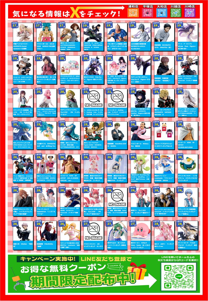 2月号】入荷カレンダー🚚💨 お待たせしました📣 2月のプライズ入荷情報