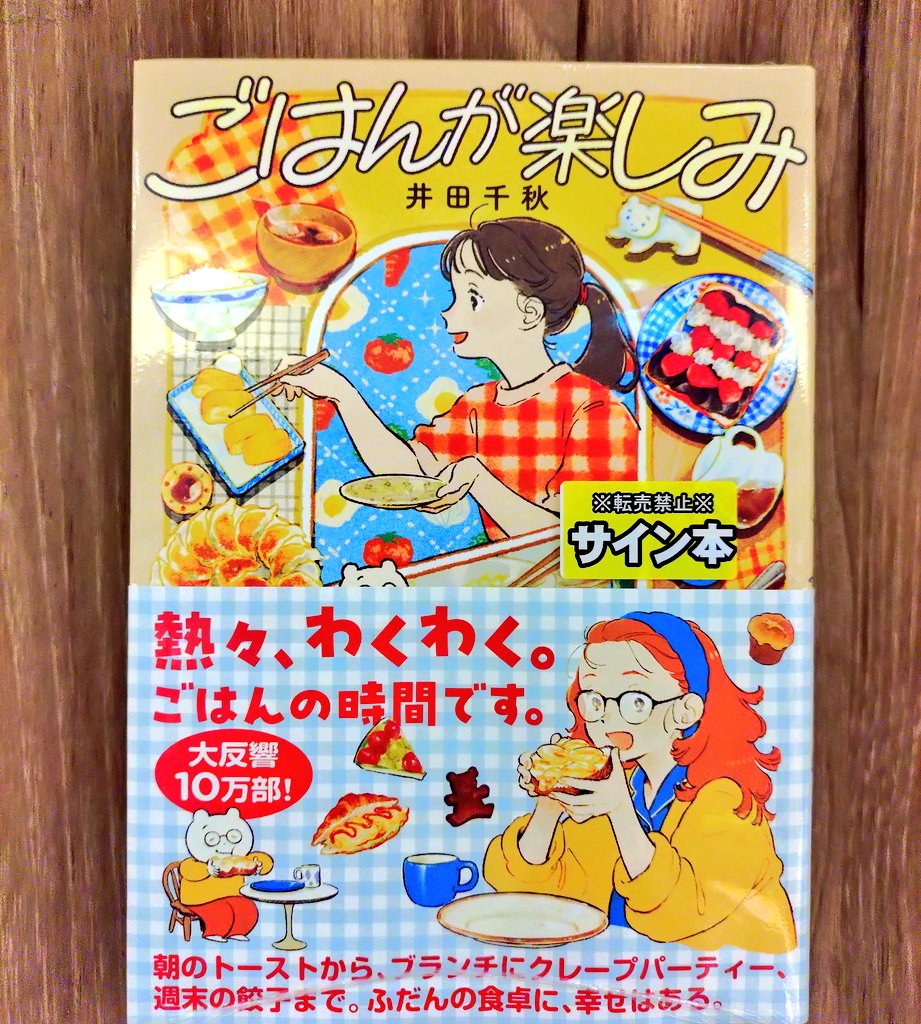 おさまる家 #ごはんが楽しみ サイン本頂きました！ ありがとうござい