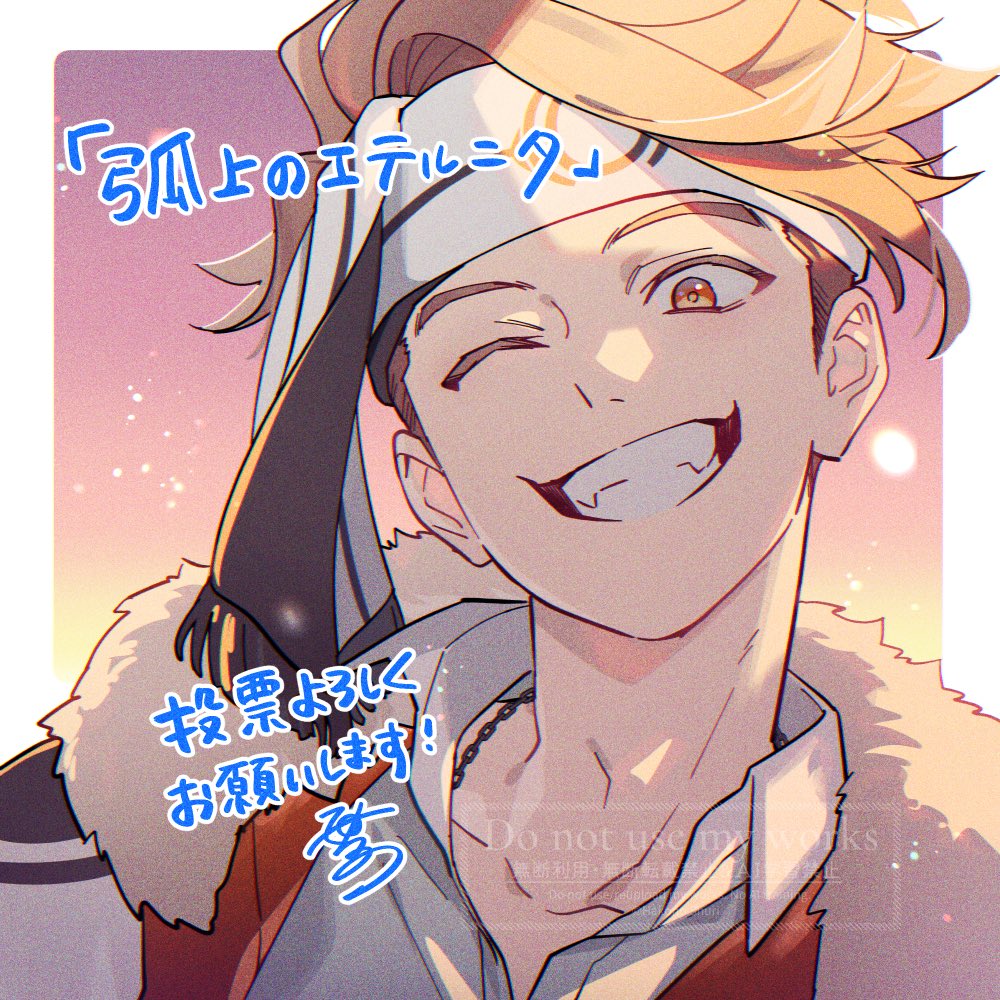 ナンバーナインさん主催の企画「#この同人マンガ知ってる？」 に『弧上のエテルニタ』も参加中です！
2/6(金)まで毎日1回投票できます🌟
良ければポチッとよろしくお願いします～🙌

▼投票サイト
kono-doujinmanga.no9-pr.com/tag/vote2