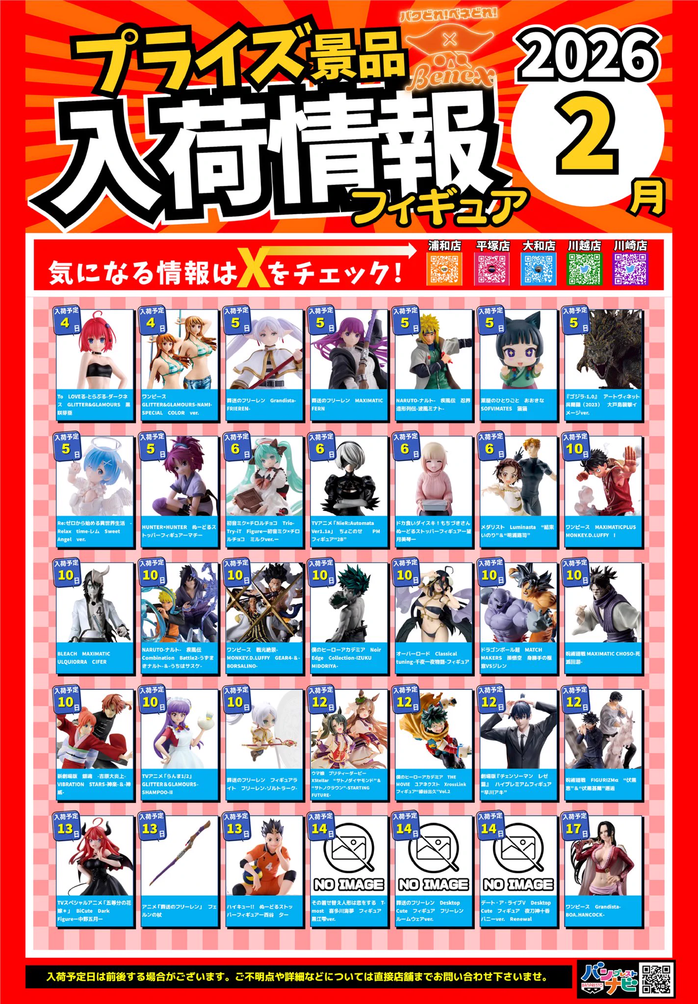 ベネクス Benex平塚店【アルバイト募集中です！】 on X: 