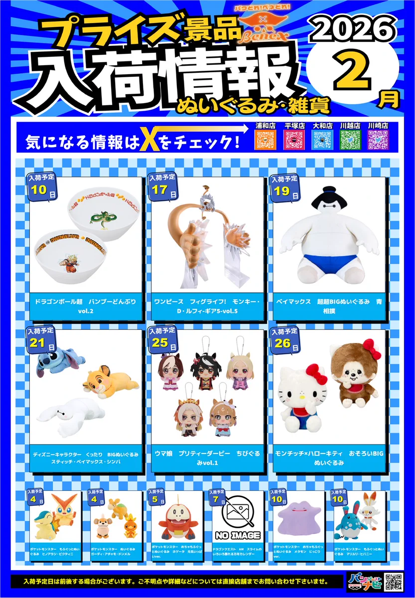ベネクス Benex平塚店【アルバイト募集中です！】 on X: 