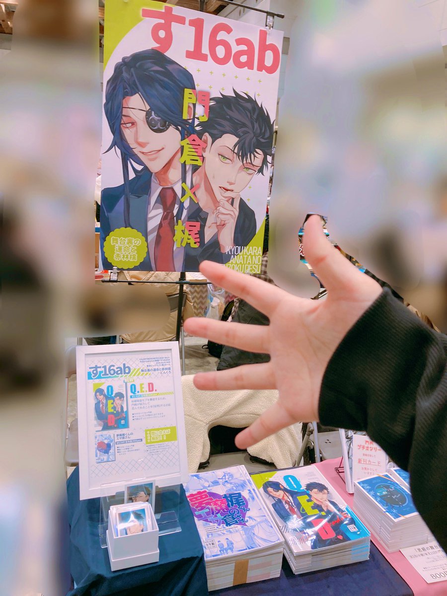 設営完了しました！
どんくろとれす氏がそれぞれ1人ずついます！
す16abです！

無配だけでも是非🖤🖤🖤🖤
#あな専2026