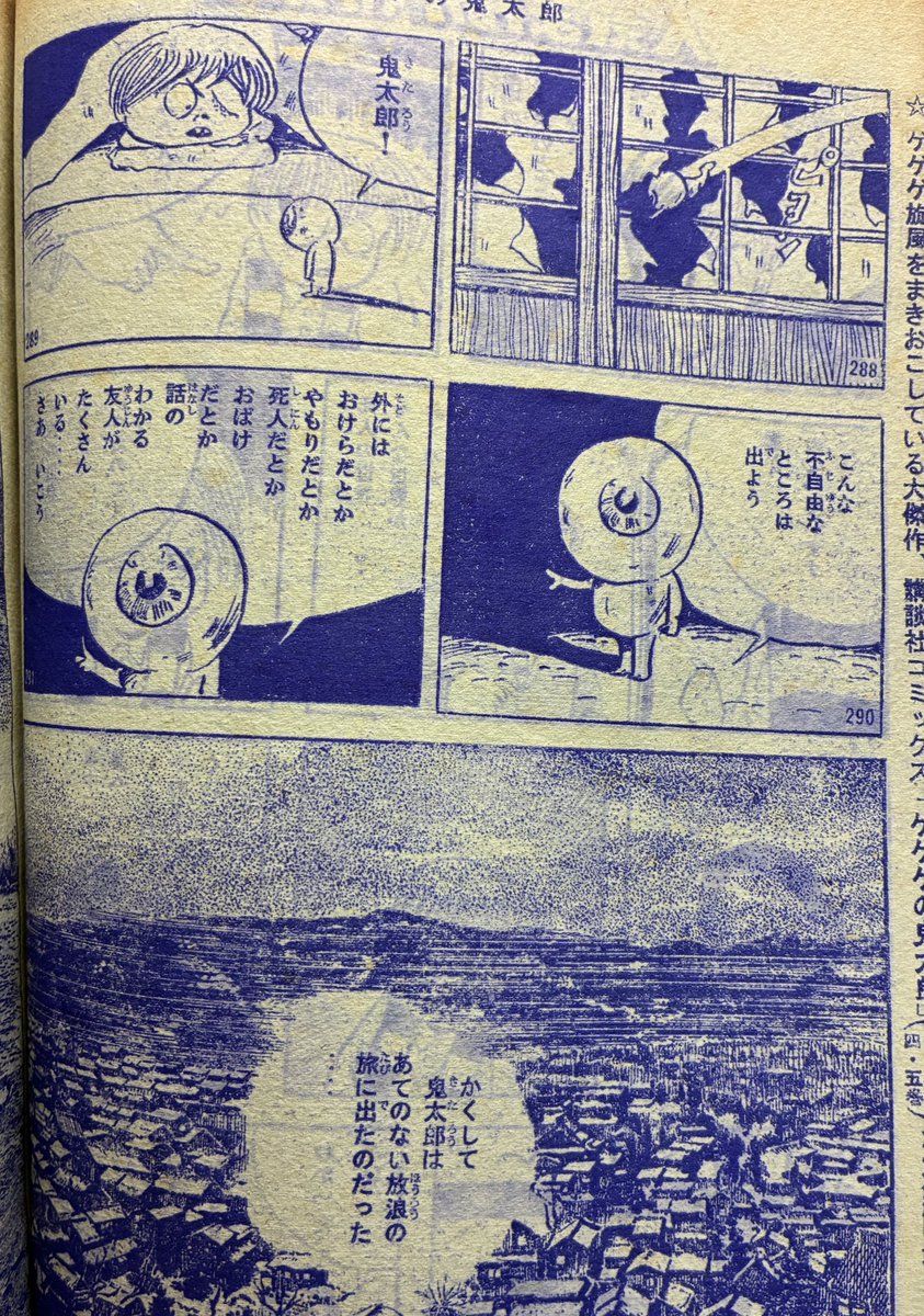 ショッキングな水木の地獄送りの場面こそ割愛されているものの、描き足された鬼太郎の旅立ちを励ます感動的な親父の台詞。「外にはおけらだとかやもりだとか死人だとか話のわかる友人がたくさんいる さあいこう」学校などで息が詰まりそうになるたびに思い出す。 