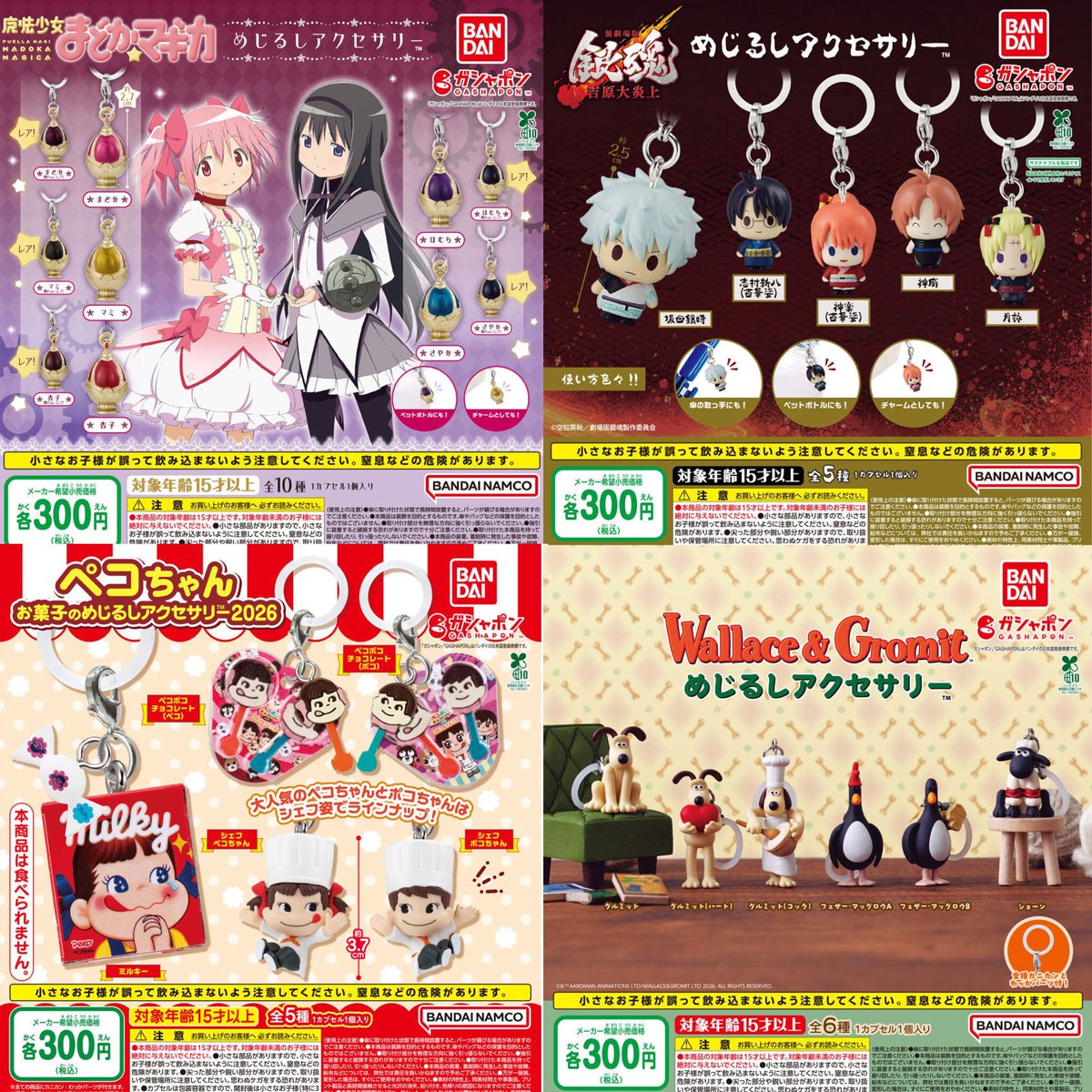 2月発売『めじるしアクセサリー』可愛いい