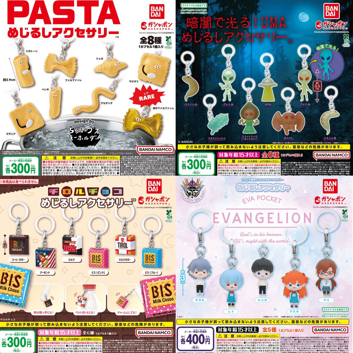 2月発売『めじるしアクセサリー』可愛いい...