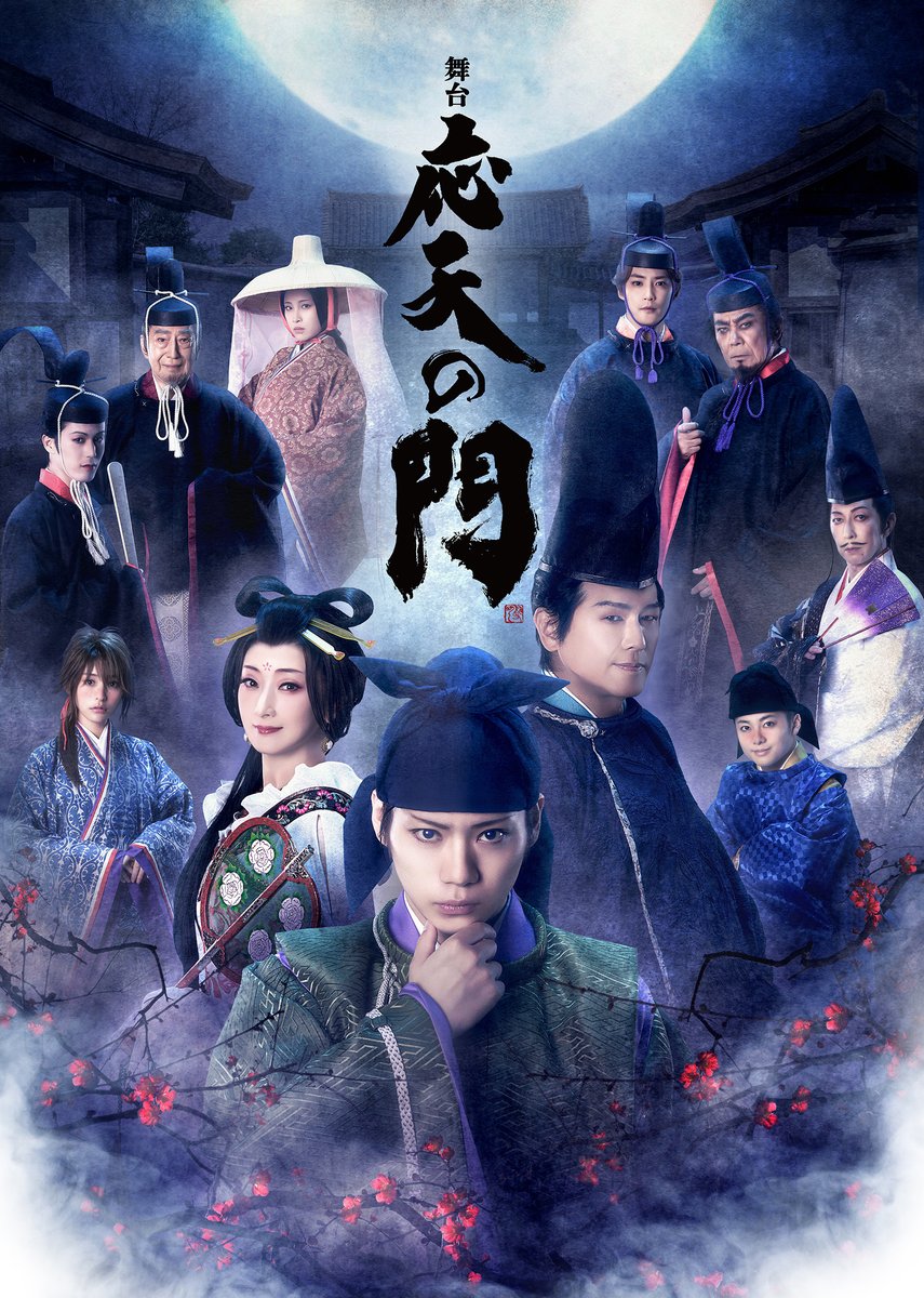 応天の門【公式】 (@ohten_bunch) / Posts / X