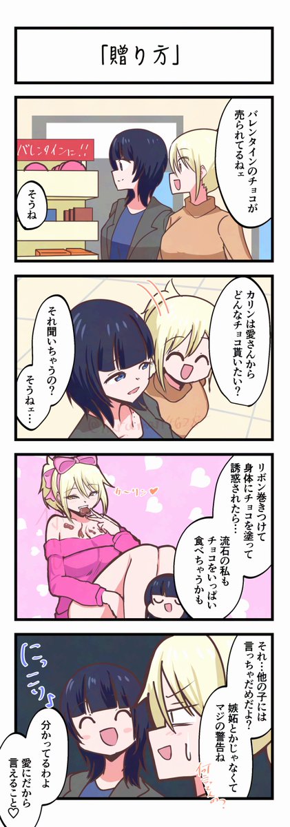 虹ヶ咲4コママンガ「贈り方」 