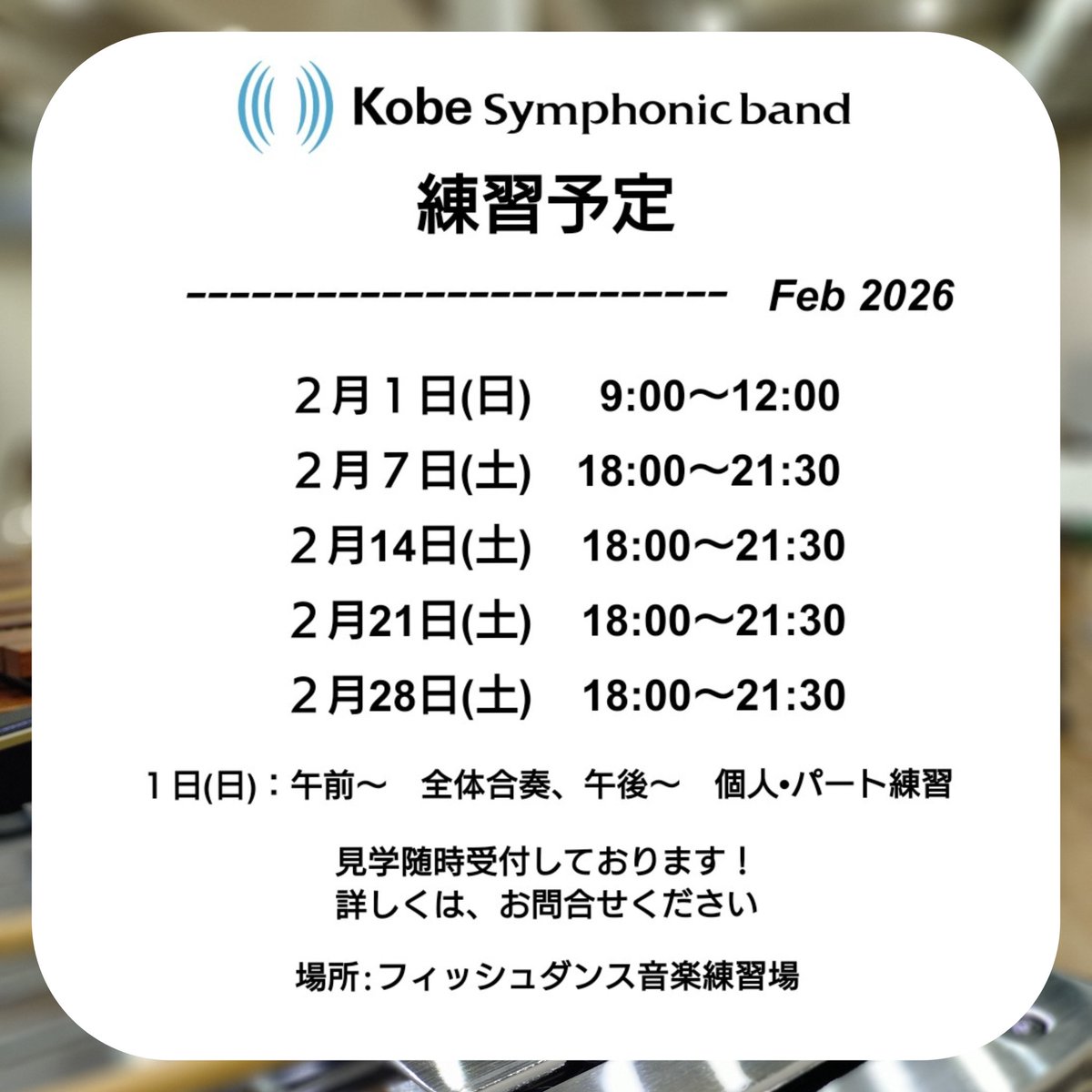 神戸シンフォニックバンド tweet media