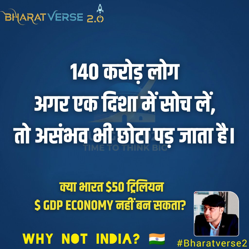jeevanprasadtsm's tweet photo. अमेरिका की एक कंपनी = $4 ट्रिलियन
भारत की पूरी अर्थव्यवस्था ≈ $4 ट्रिलियन
आज #Budget2026 है।
ये राजनीति का दिन नहीं,
भारत को बड़ा सोचने का दिन है।
क्या भारत $50 ट्रिलियन नहीं बन सकता? 🇮🇳
#Budget2026 #IndiaThinksBig #50TrillionIndia #WhyNotIndia #Bharatverse2 https://t.co/jwGwQgLhoj