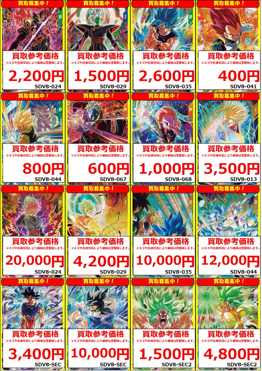 スーパーダイバーズ】 ドラゴンボールスーパーダイバーズ最新弾買取表