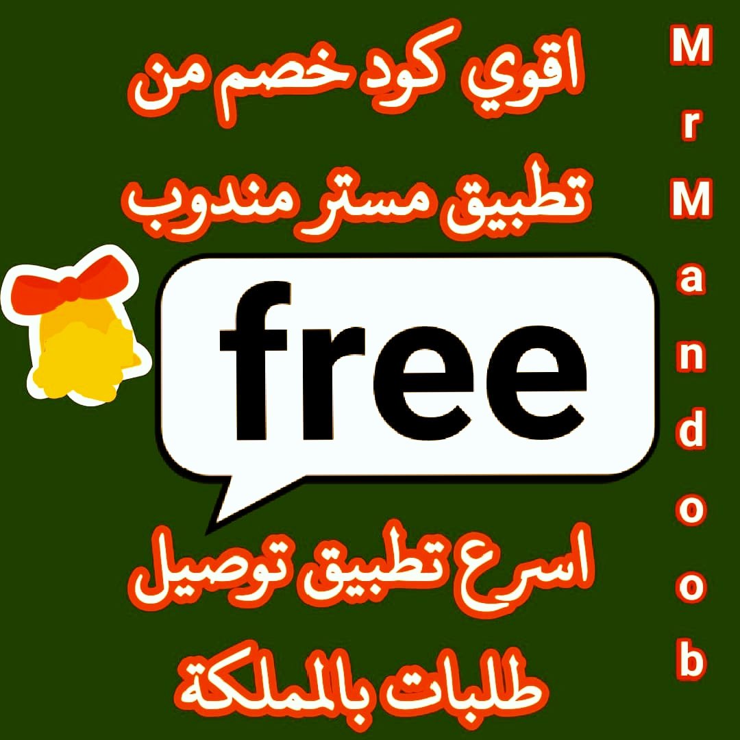 amLg2Ly's tweet photo. 🌶free 🌶

◐كود◐خصم◐مسترمندوب◐كوبون◐ مرسول جاهز طلبك ذا شفز  ◐مستر◐مندوب🗻Wee 🗻
#วิวาห์ปฐพีตอนที่2 
#cepostaperte 
#BBMzansi https://t.co/jhf2Kh51Ai