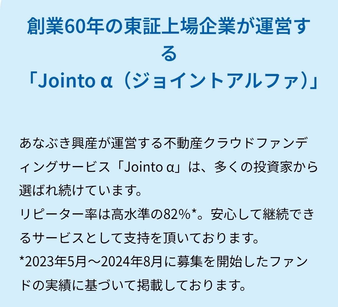 創業60年、東証上場企業による運営で安心！#PR 【Jointo α(ジョイントアルファ)】 不動産クラウドファンディングサービス。新規会員登録のみで1000円分のAmazonギフトカードもらえます🎁  ⬇スマホから簡単登録 https://t.co/1cVwAknVFj