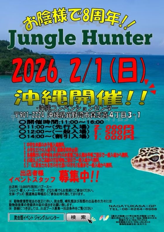 ジャングルハンター沖縄
開場しております😊