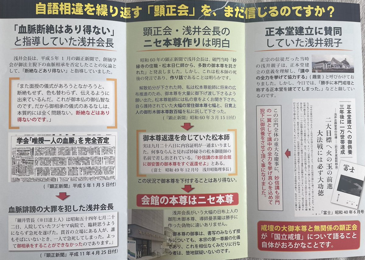 顕正新聞 平成28年 【公式通販】